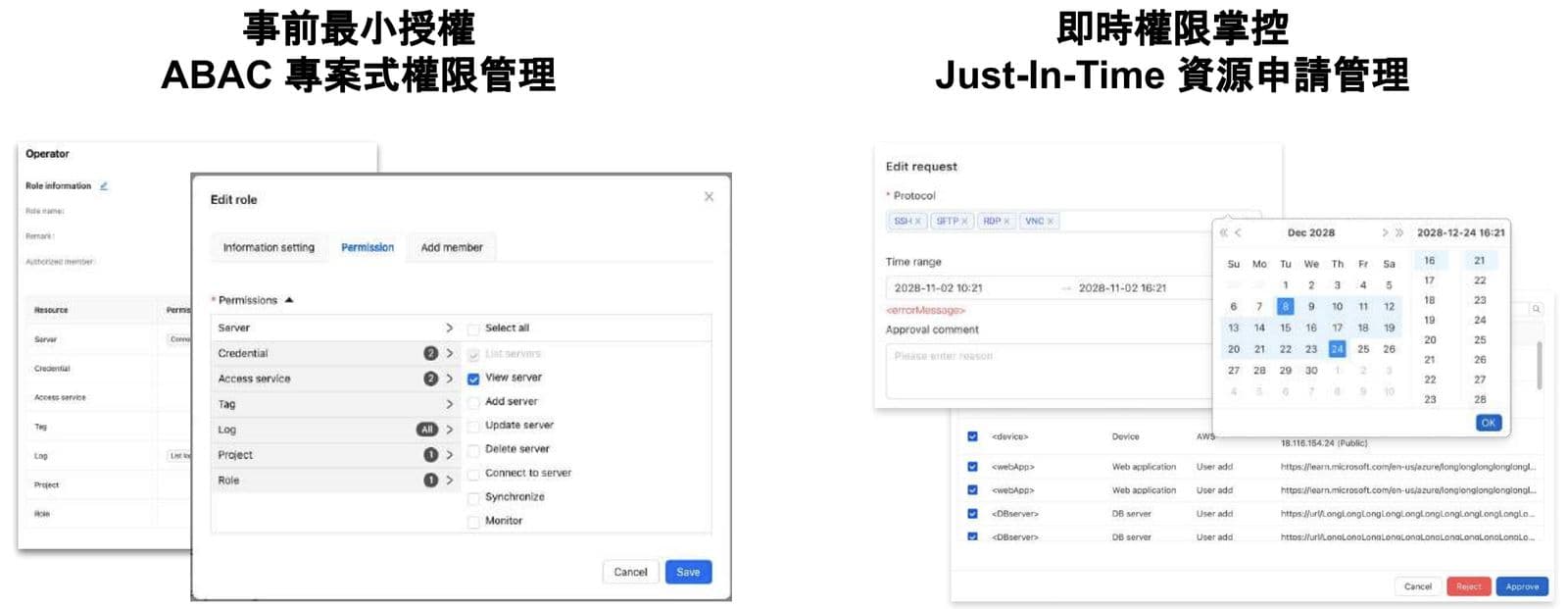 ABAC權限管理及資源申請管理畫面。