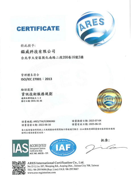 資訊安全管理系統認證