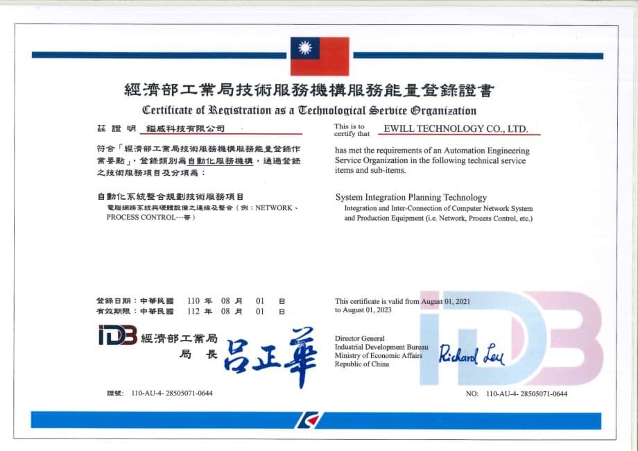 自動化服務能量登錄證書_110.08~112.08