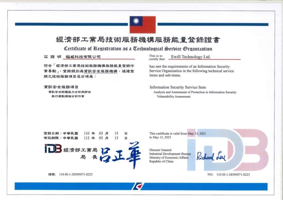 資訊安全服務能量登錄證書_110.05~112.05