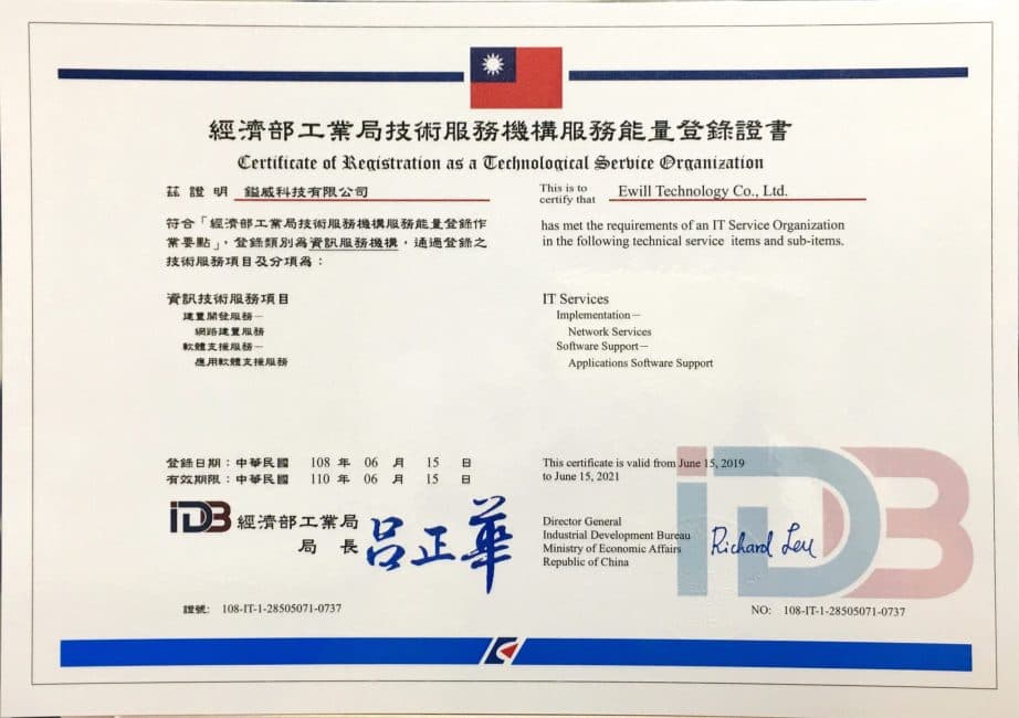資訊技術服務能量登錄證書_108.06~110.06