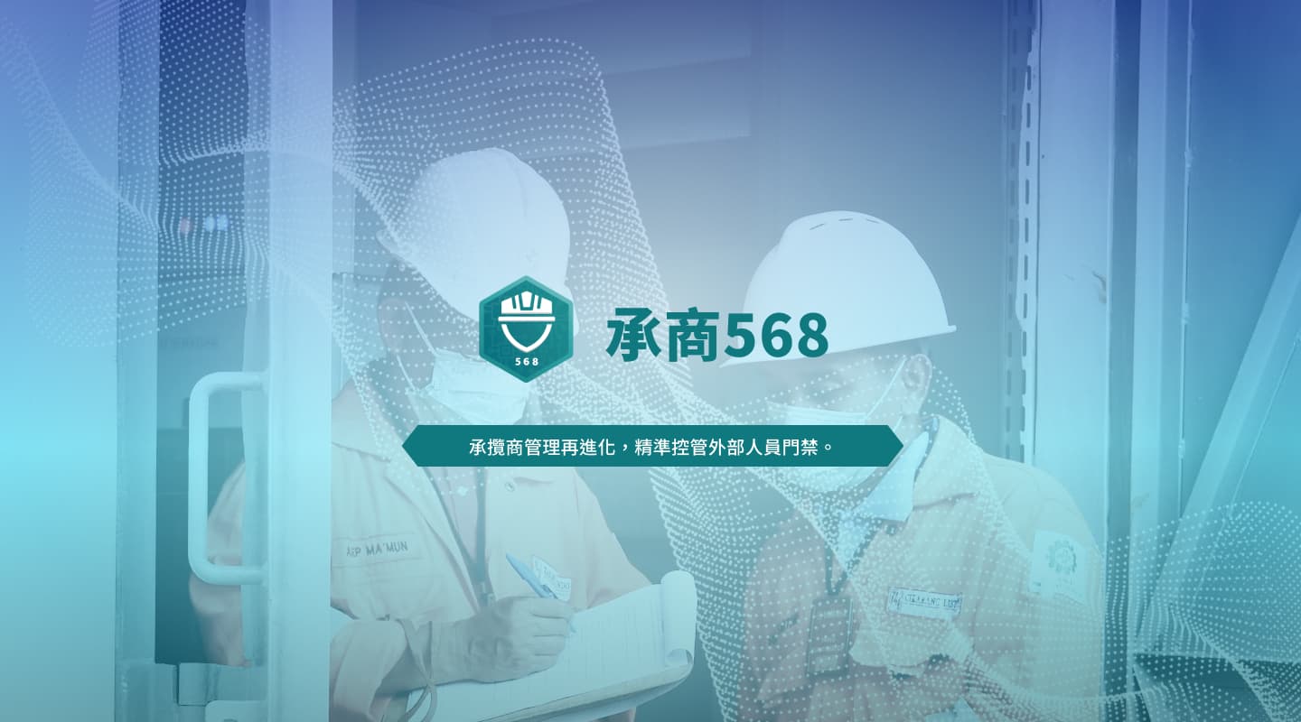 承商568