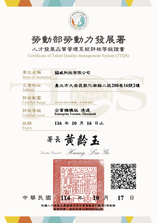 人才發展品質管理系統評核等級證書