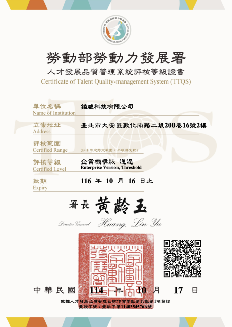 人才發展品質管理系統評核等級證書
